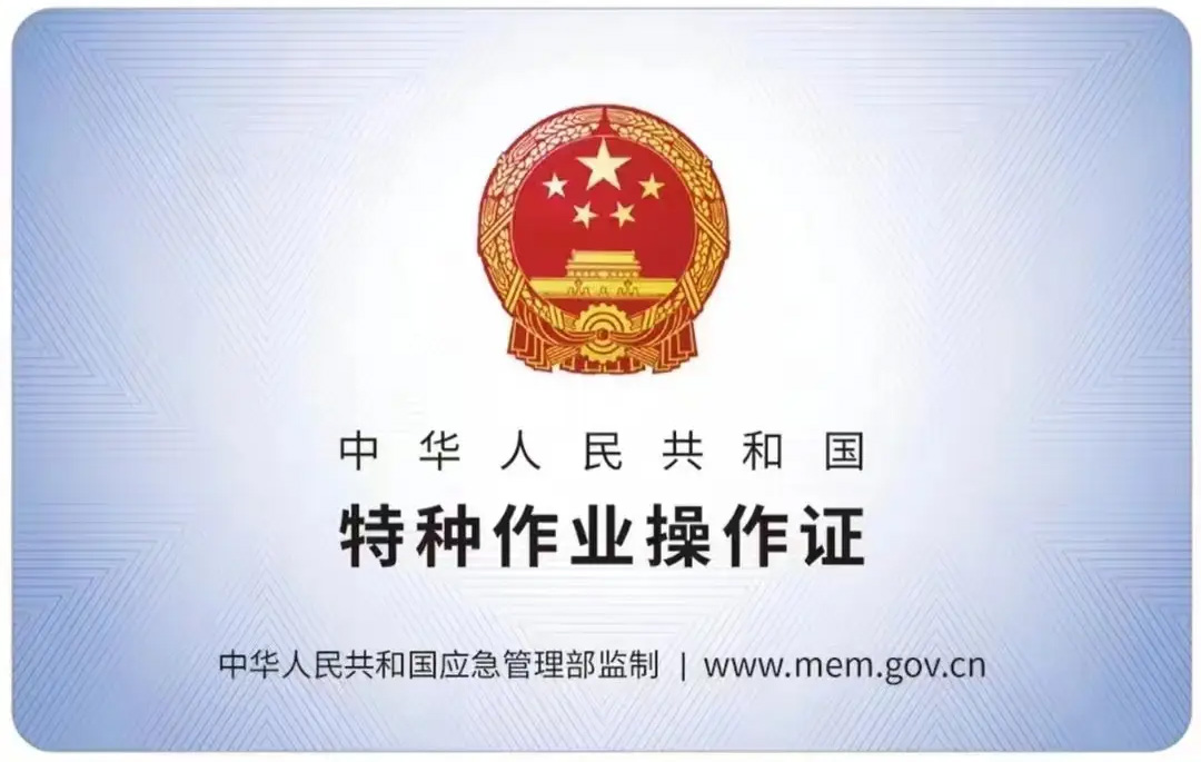 热河南路有限空间作业证